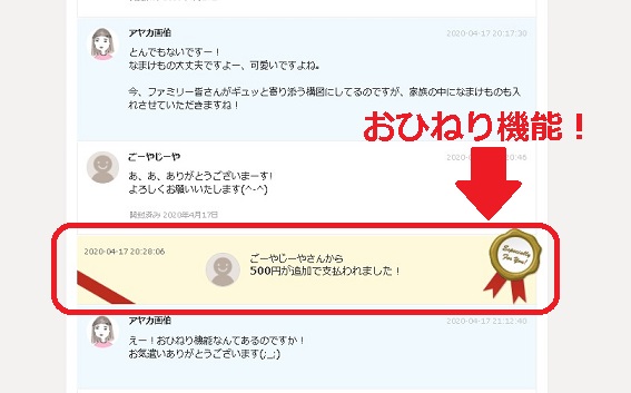 お ひねり ココナラ